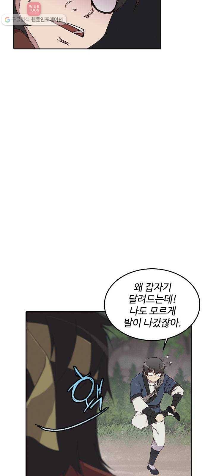 사상최강 1화 52