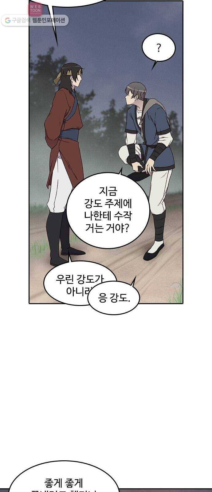 사상최강 1화 55
