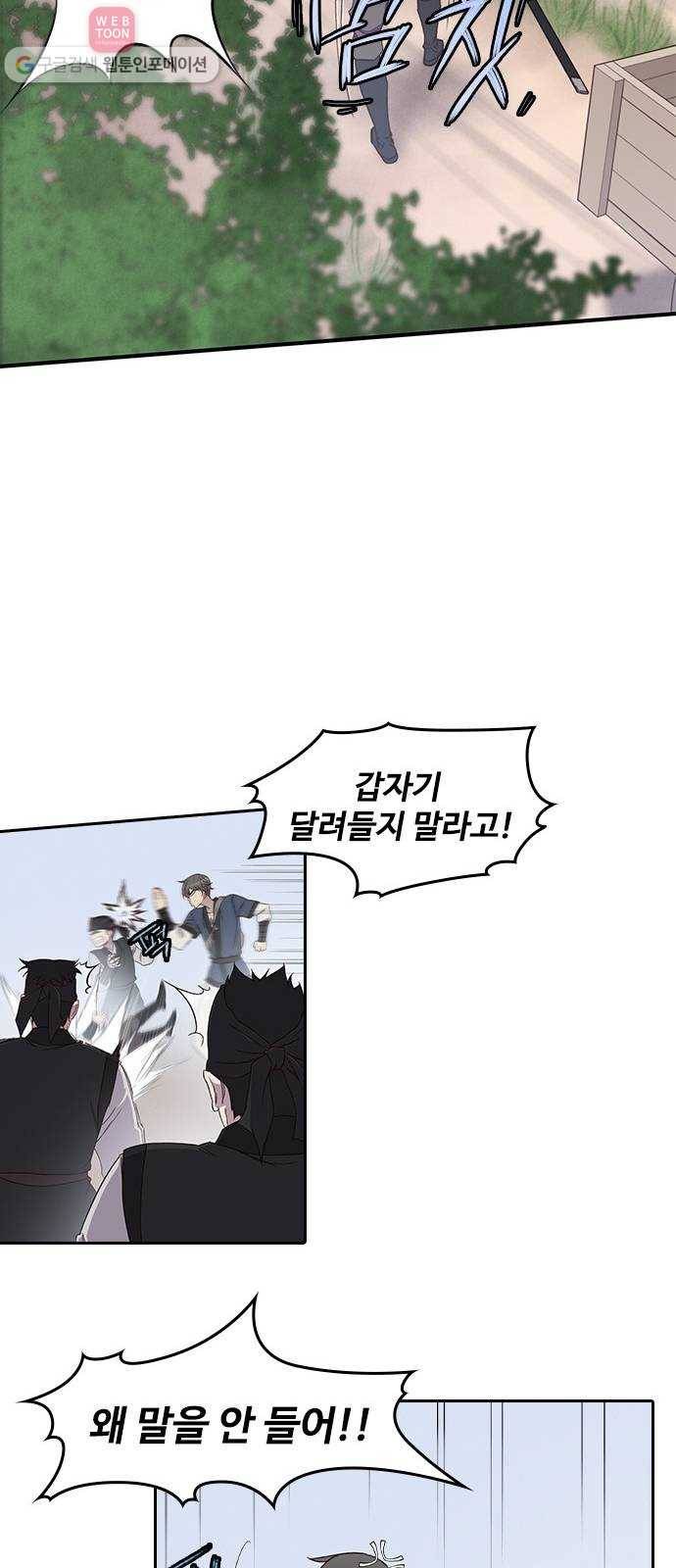 사상최강 1화 61