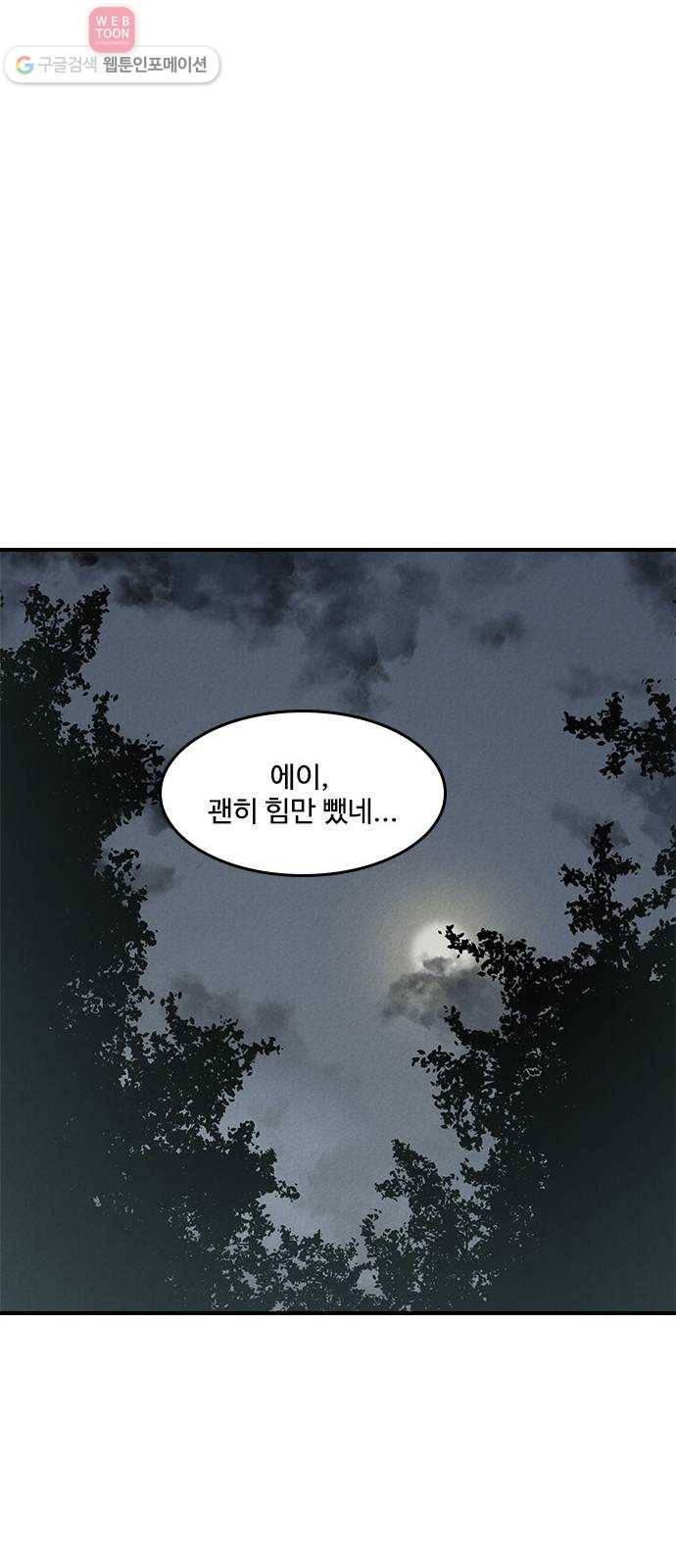 사상최강 1화 67