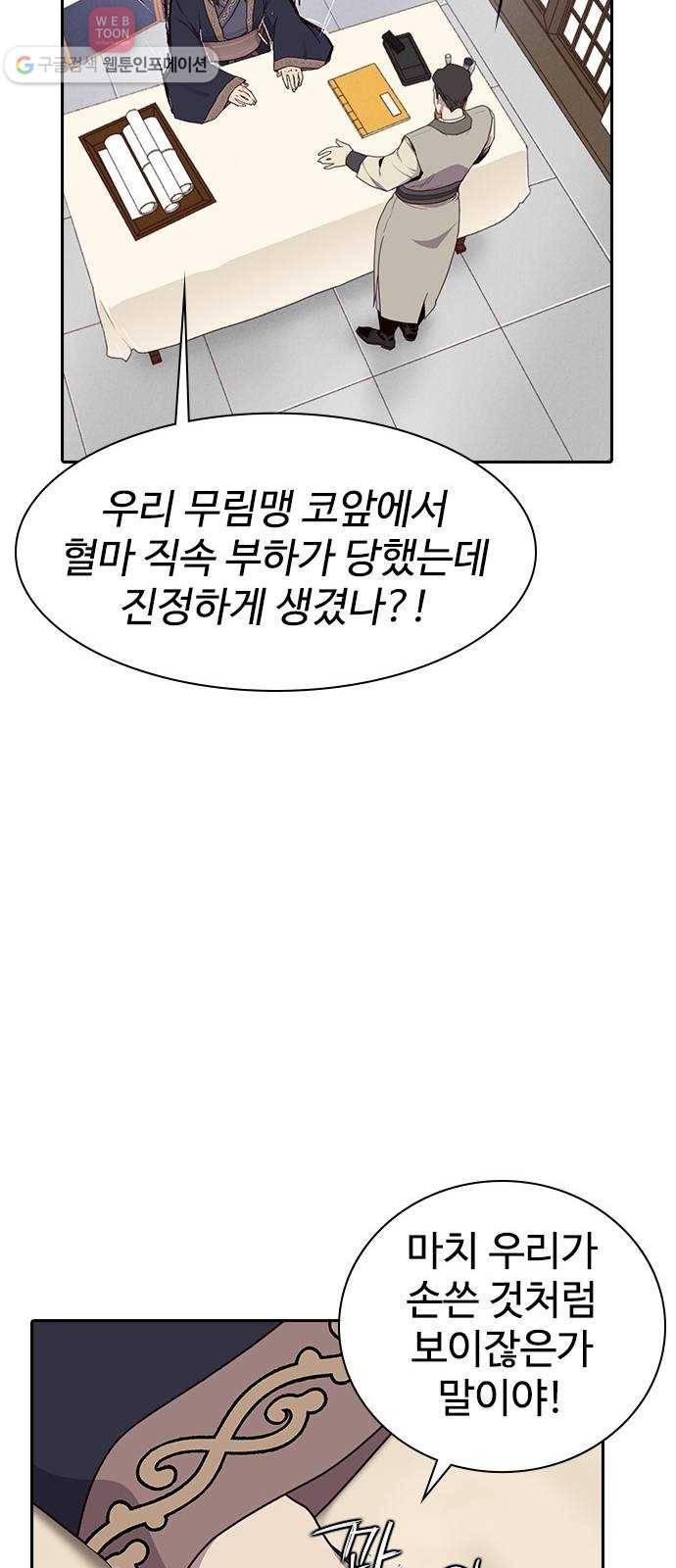 사상최강 1화 72