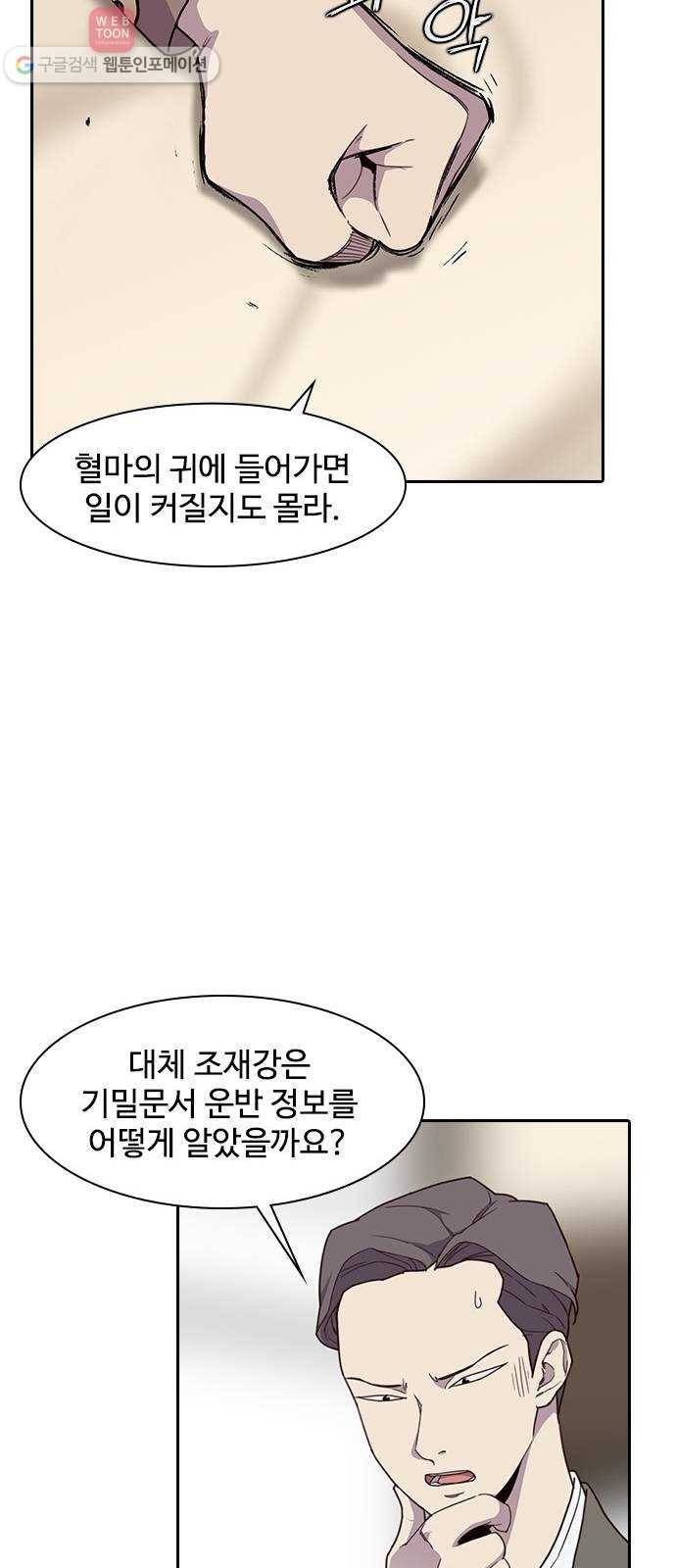 사상최강 1화 73