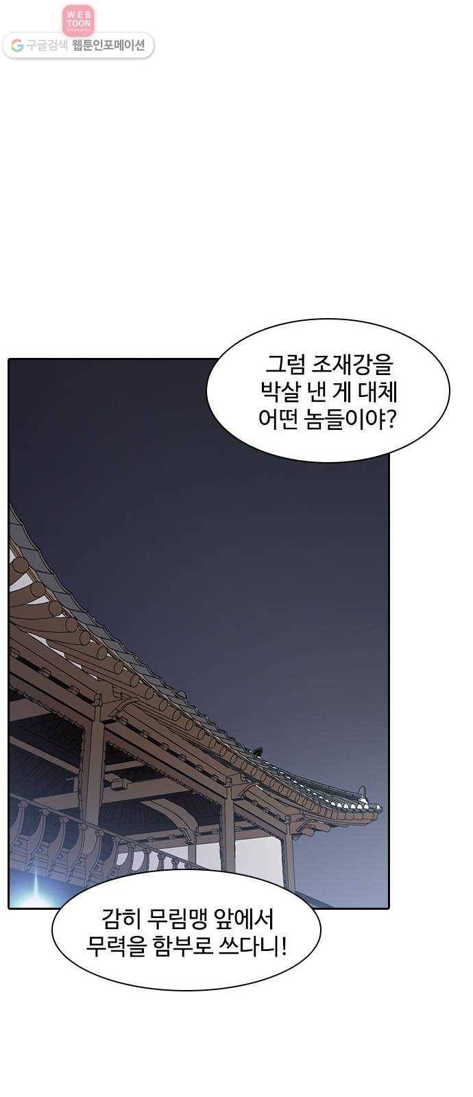 사상최강 1화 75