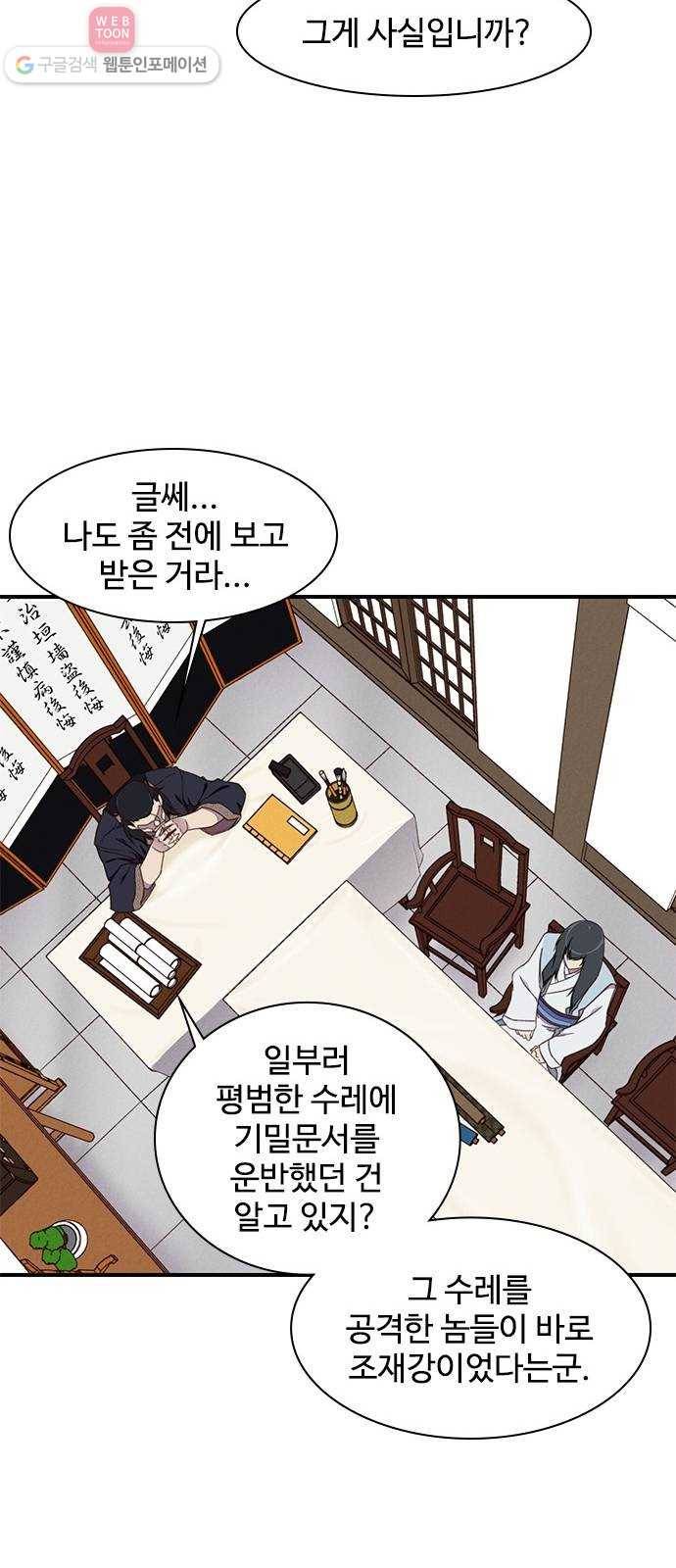 사상최강 1화 77