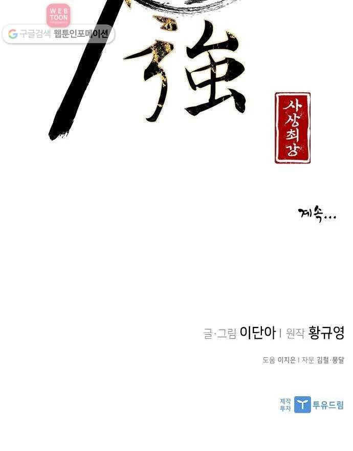 사상최강 1화 88
