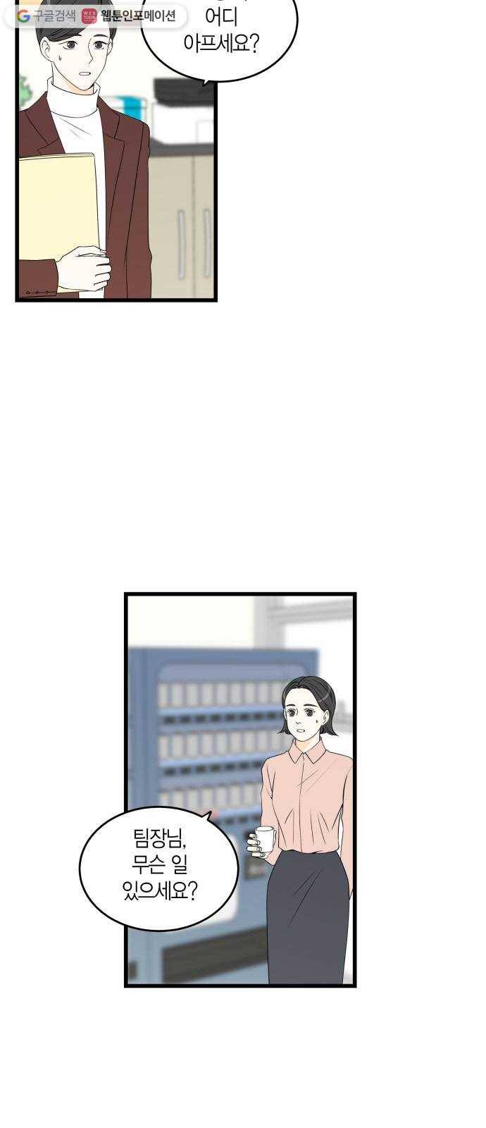 새벽 두 시의 신데렐라 25화 2