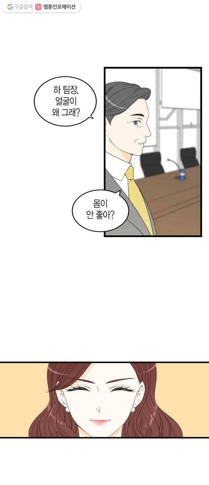 새벽 두 시의 신데렐라 25화 3