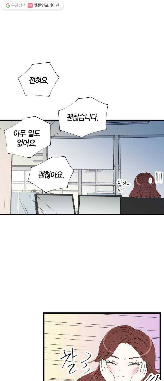 새벽 두 시의 신데렐라 25화 4