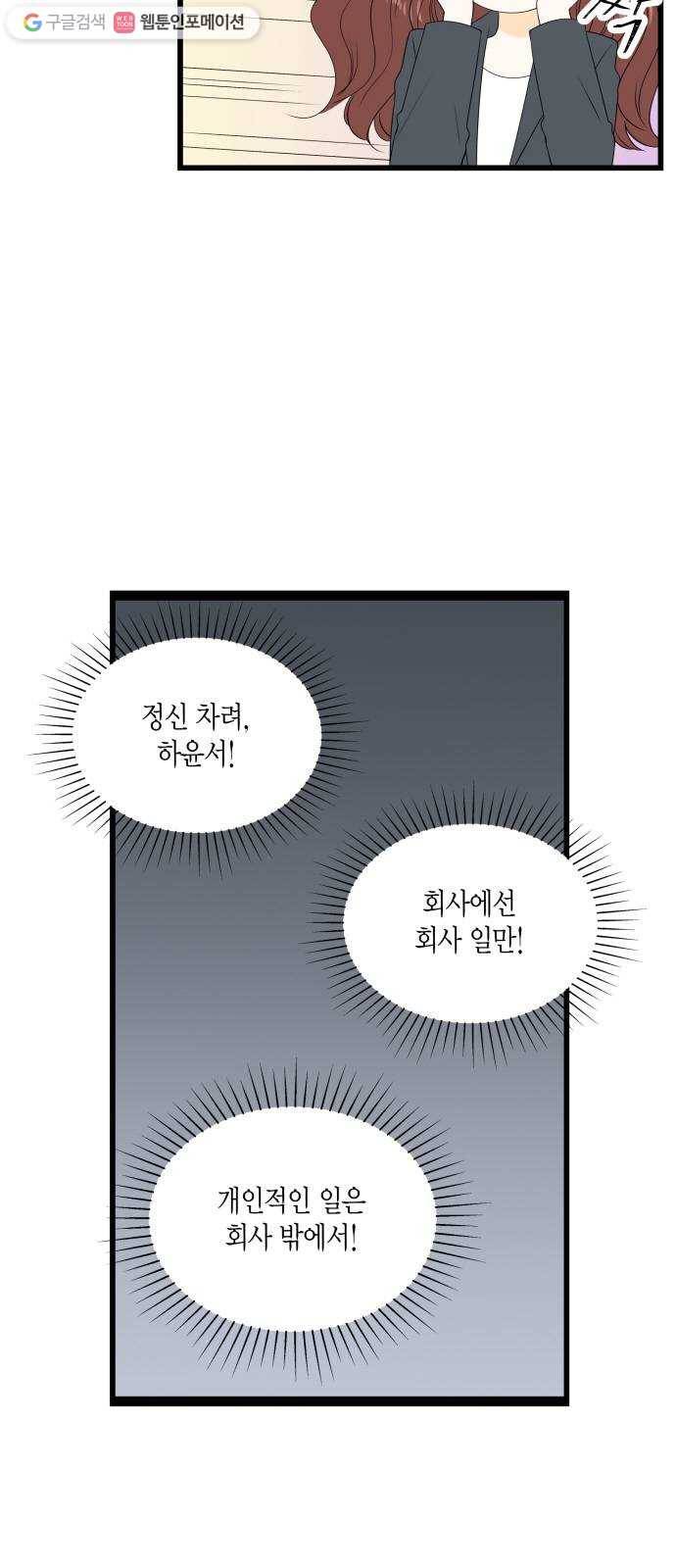 새벽 두 시의 신데렐라 25화 5