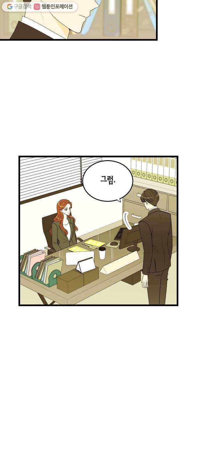 새벽 두 시의 신데렐라 25화 9