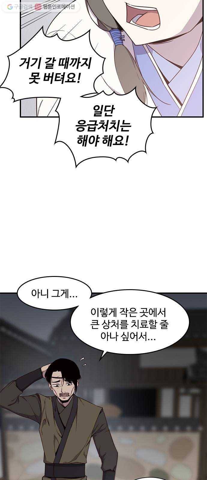 사상최강 8화 10