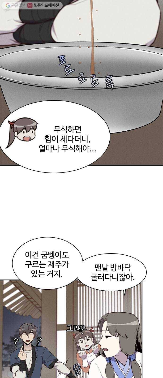 사상최강 8화 18