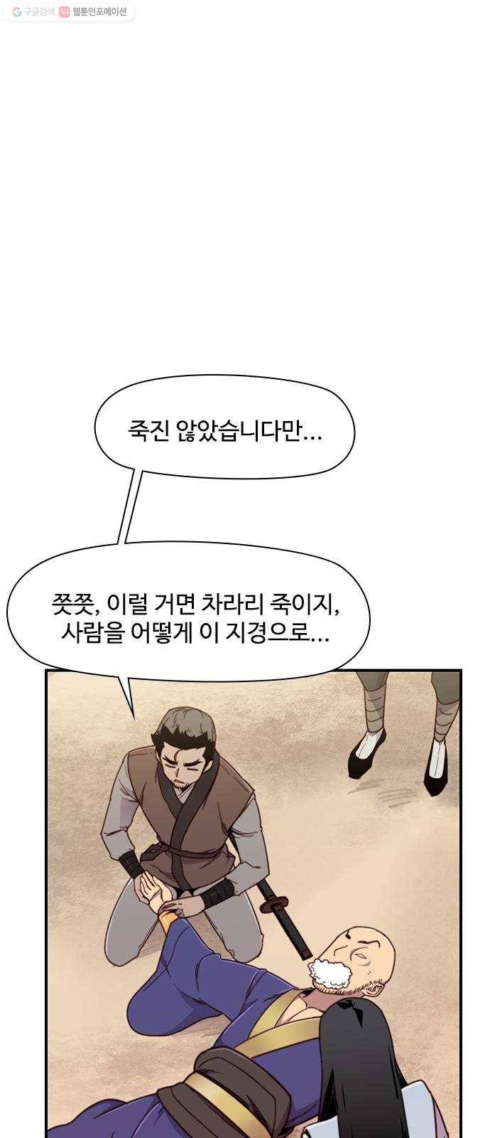 사상최강 18화 1