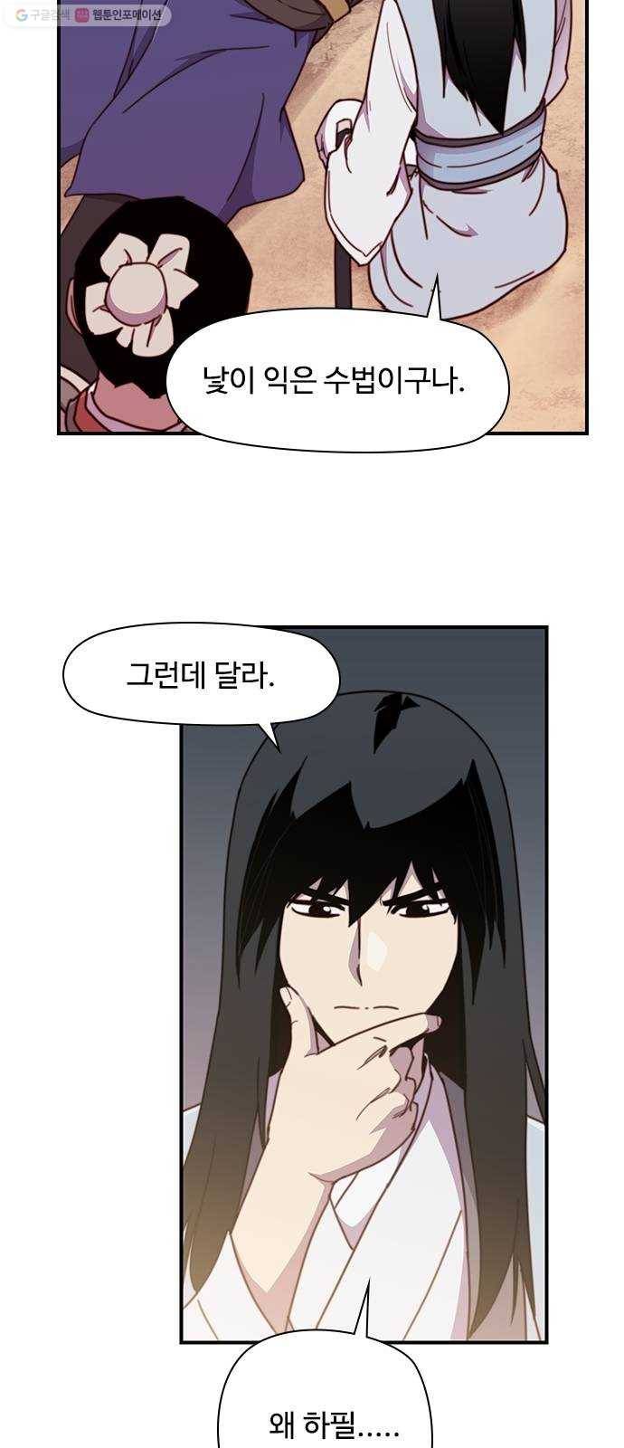 사상최강 18화 2