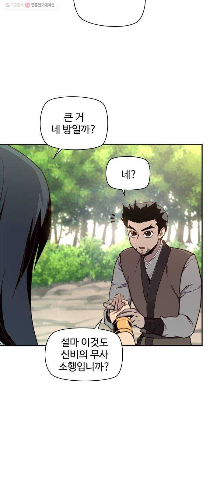 사상최강 18화 3