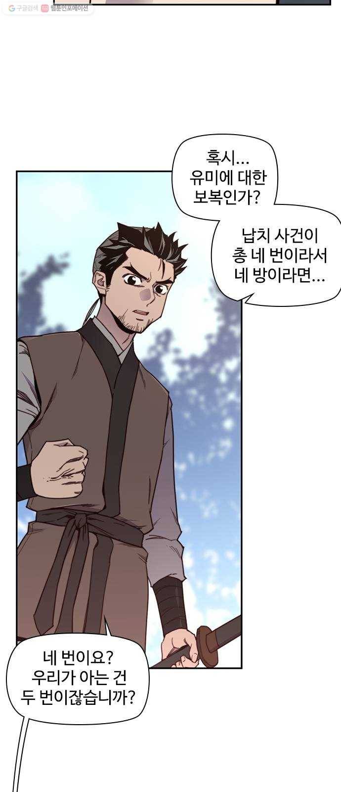 사상최강 18화 8