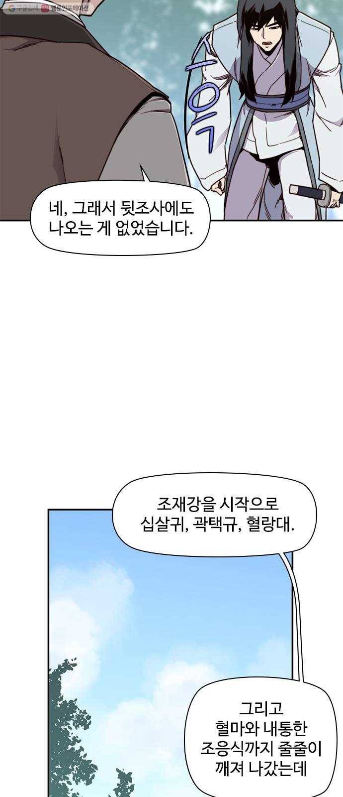사상최강 18화 10