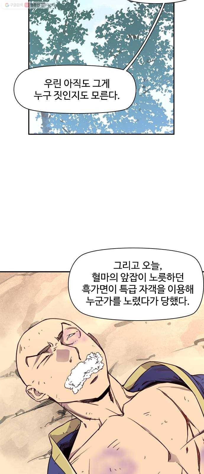 사상최강 18화 11