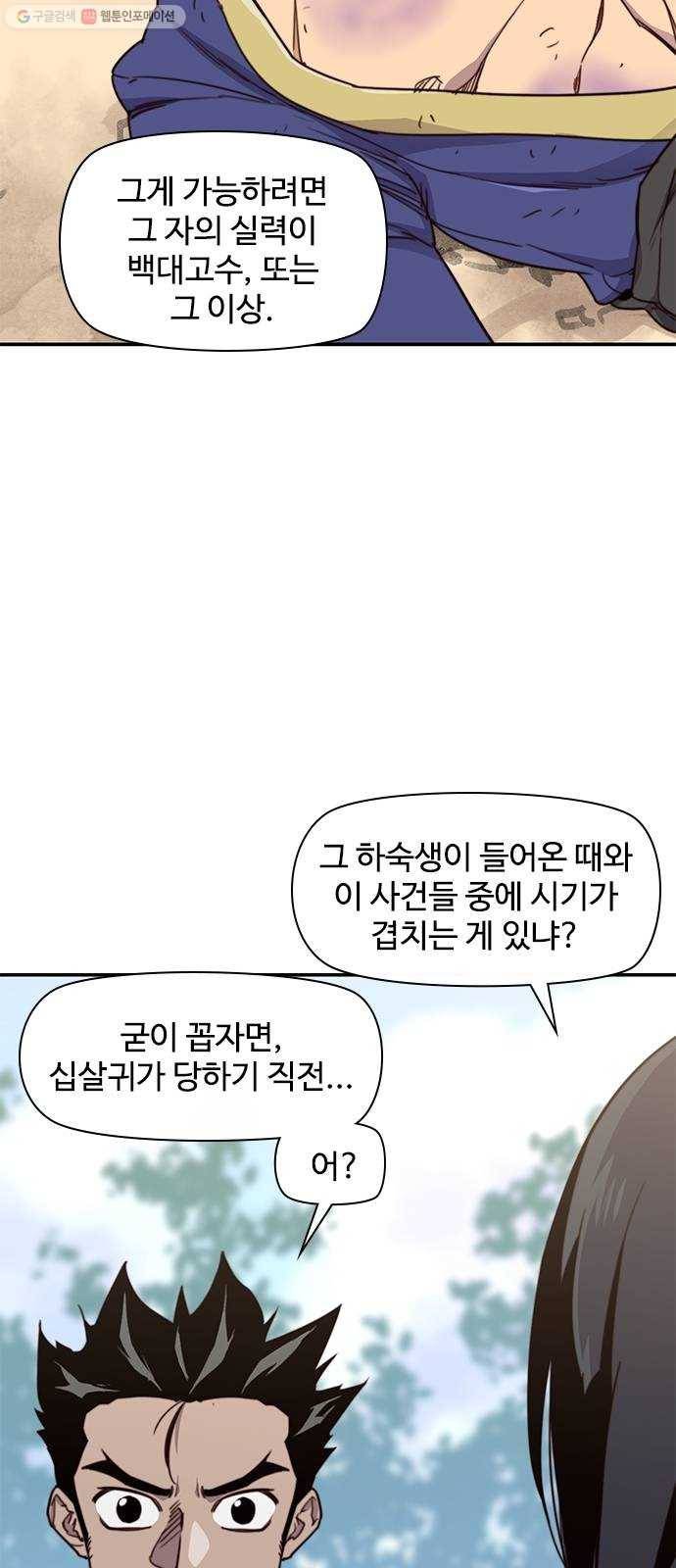 사상최강 18화 12