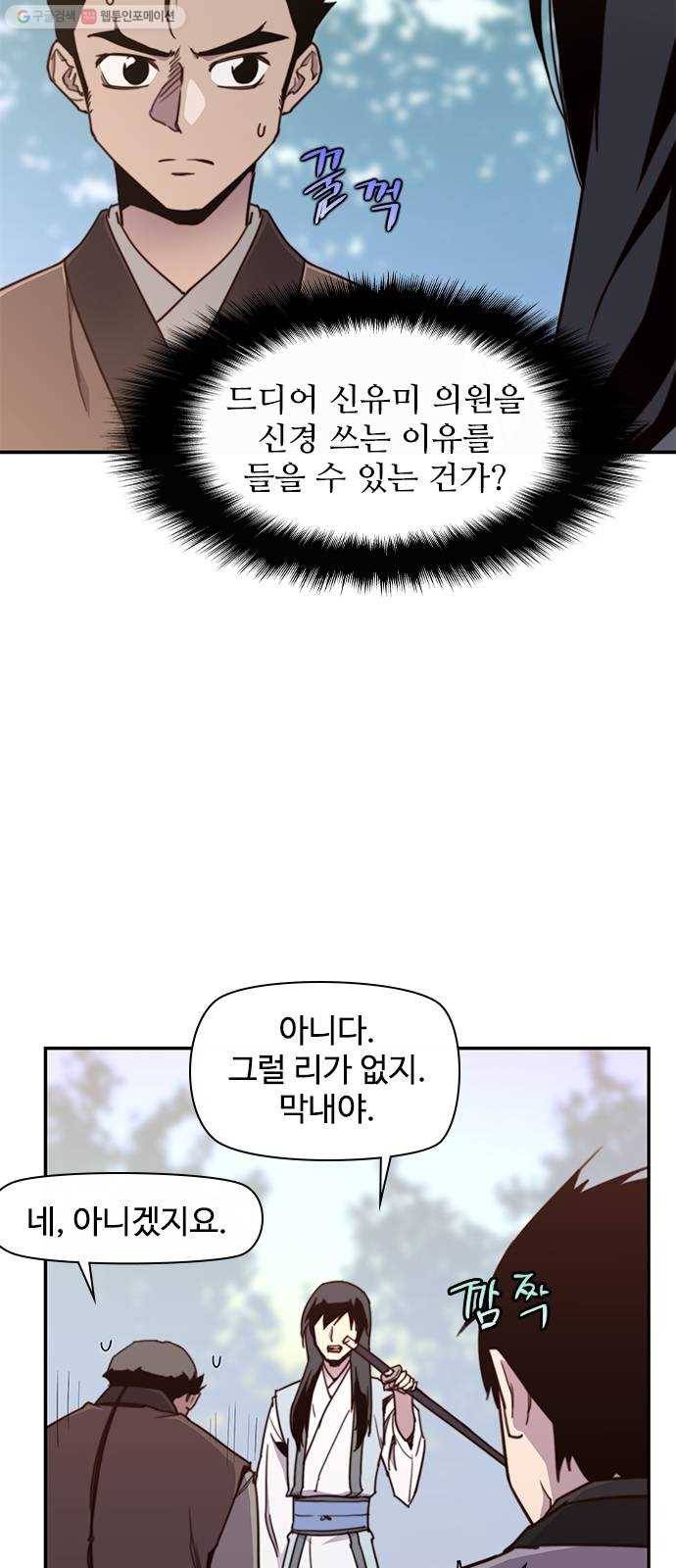 사상최강 18화 15