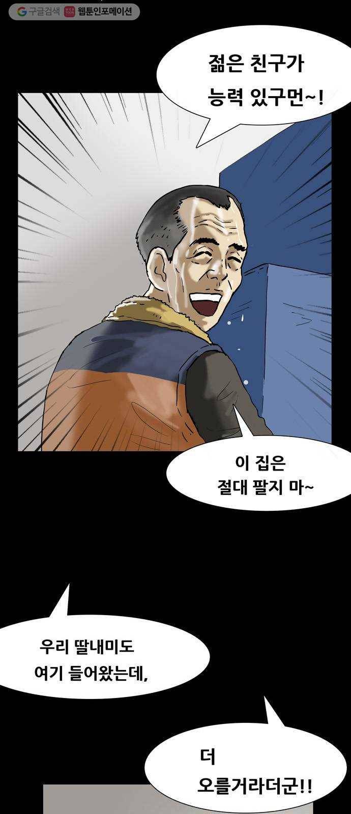 복학왕 329화 입주 2화 3