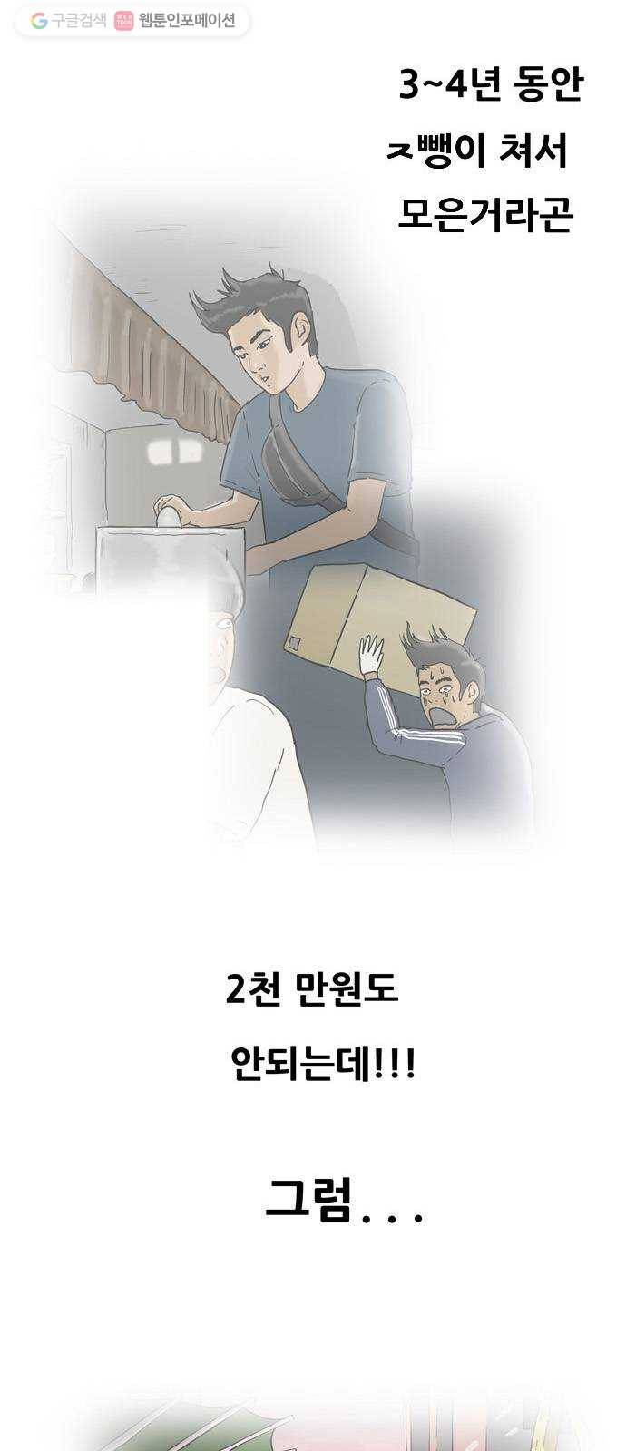 복학왕 329화 입주 2화 9