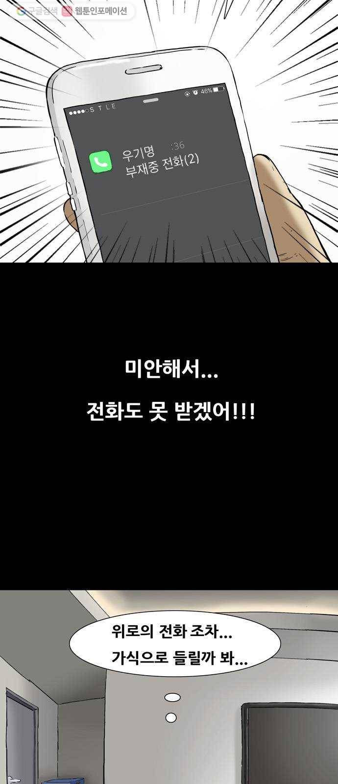 복학왕 329화 입주 2화 12