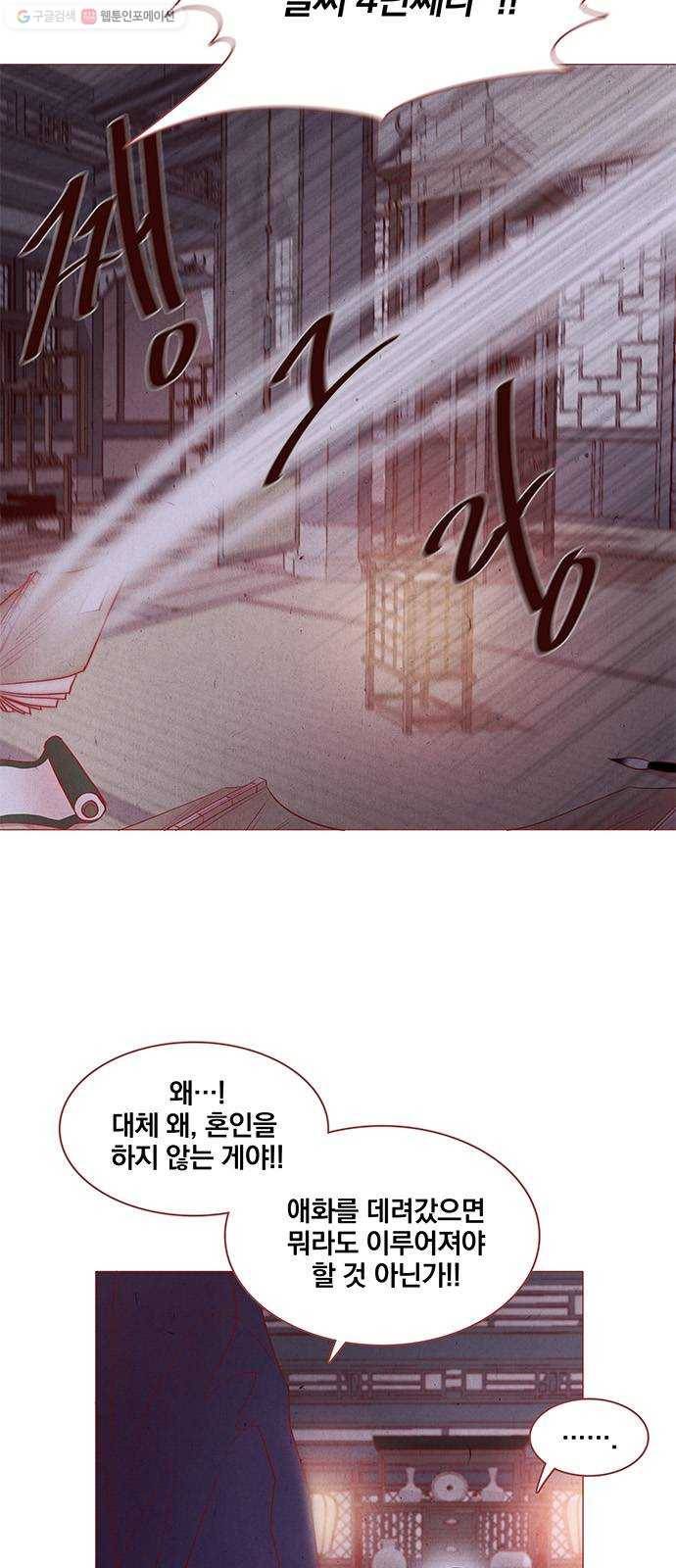 뱀은 꽃을 먹는가 7화 2