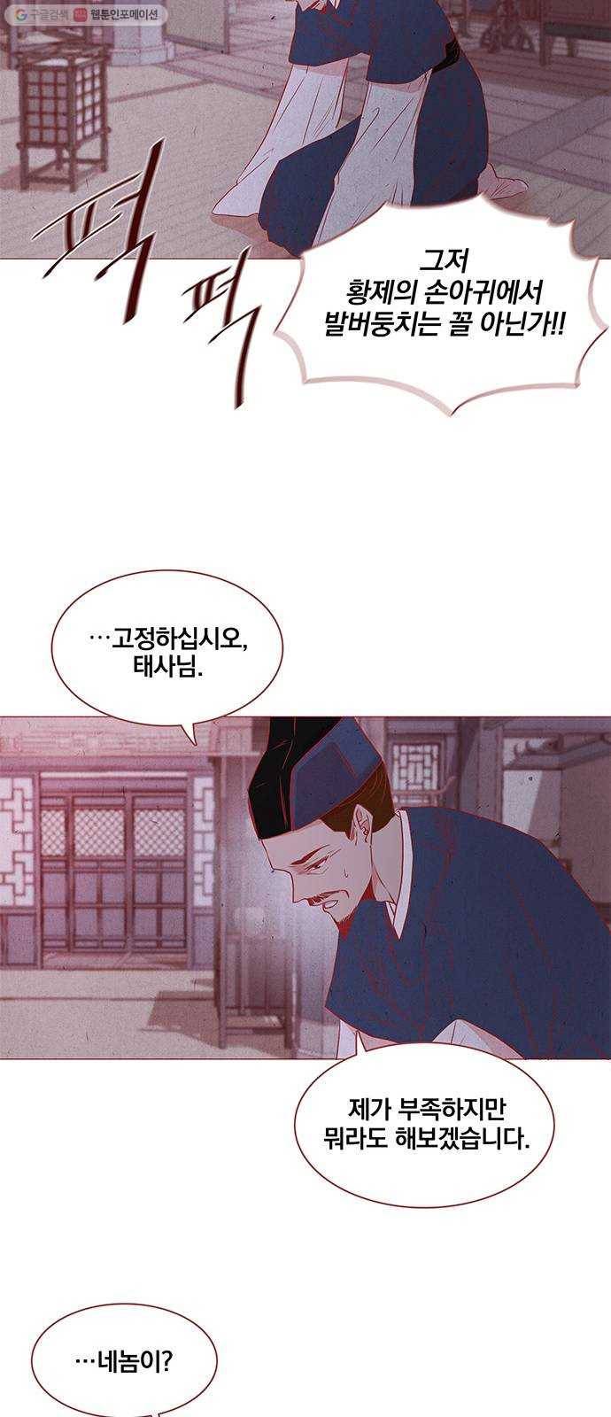 뱀은 꽃을 먹는가 7화 4