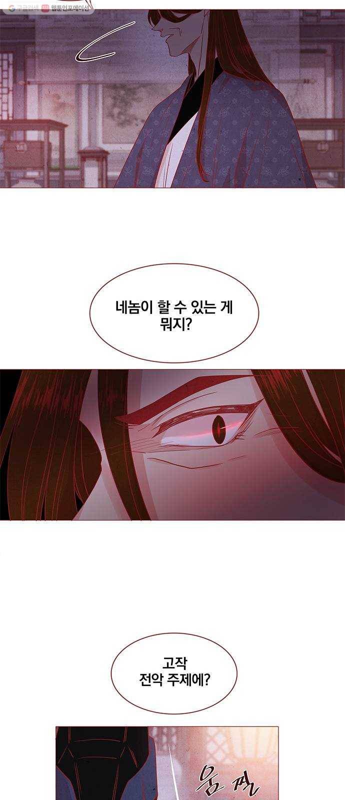 뱀은 꽃을 먹는가 7화 5
