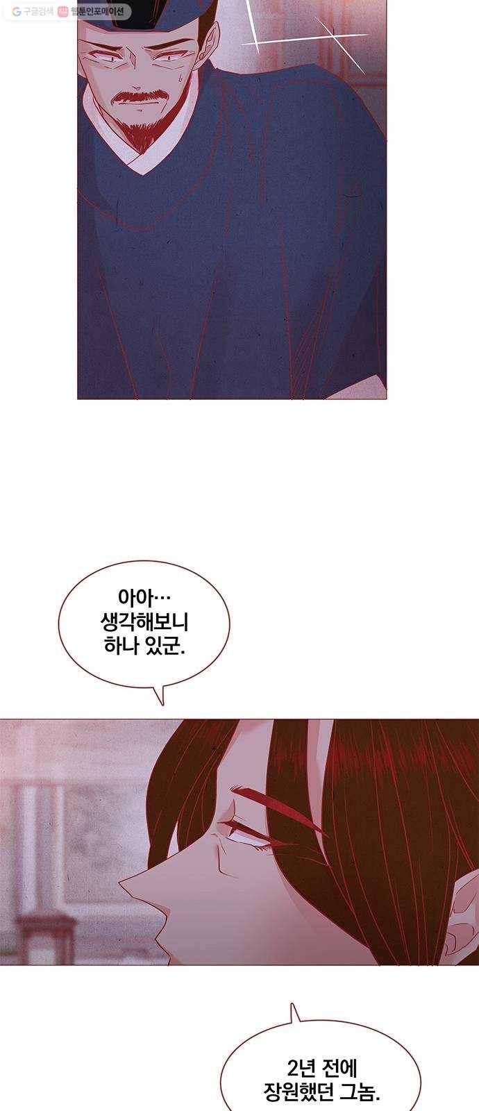 뱀은 꽃을 먹는가 7화 6