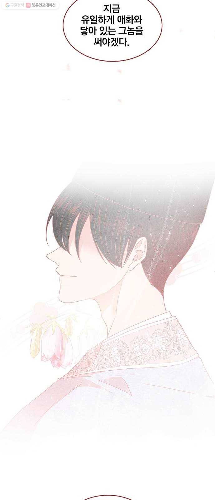 뱀은 꽃을 먹는가 7화 8