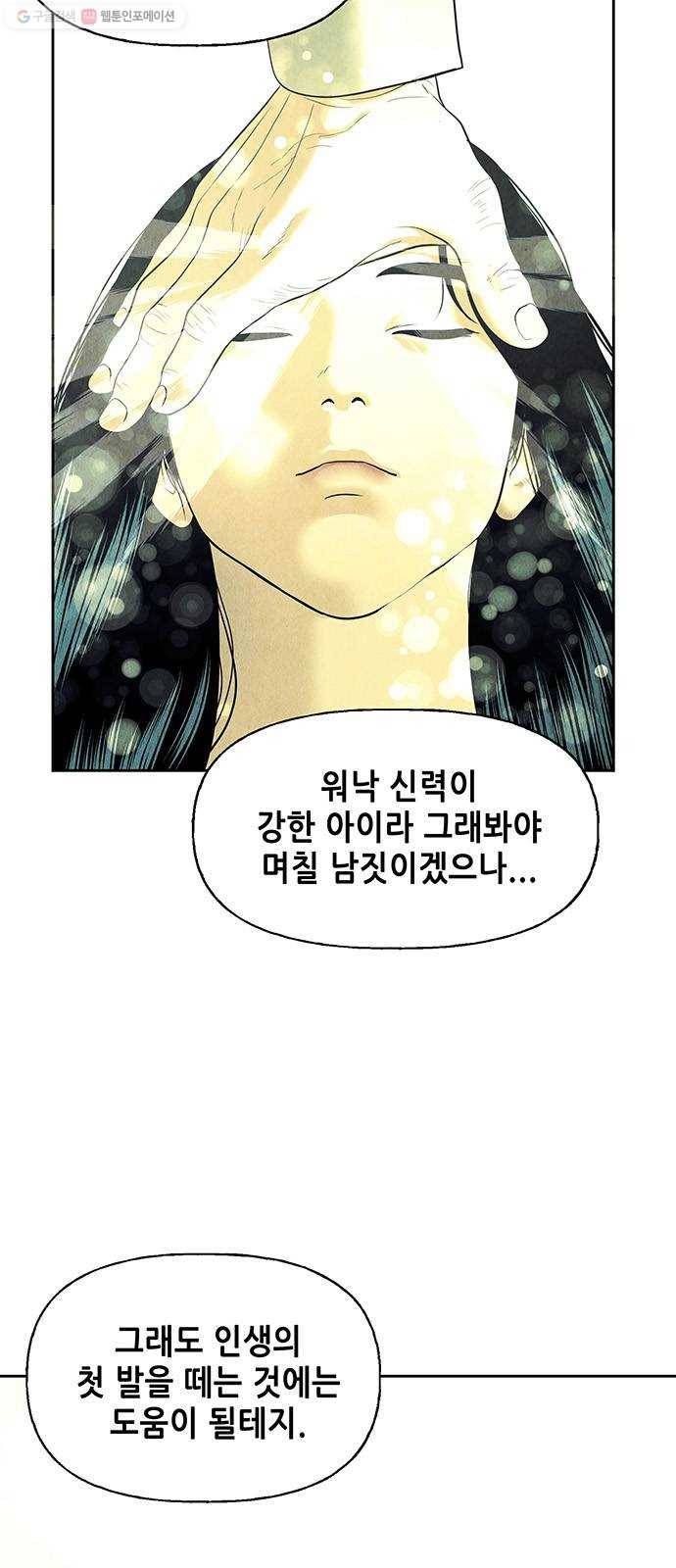 미래의 골동품 가게 53화 - 공경도하(公竟渡河) (11) 3