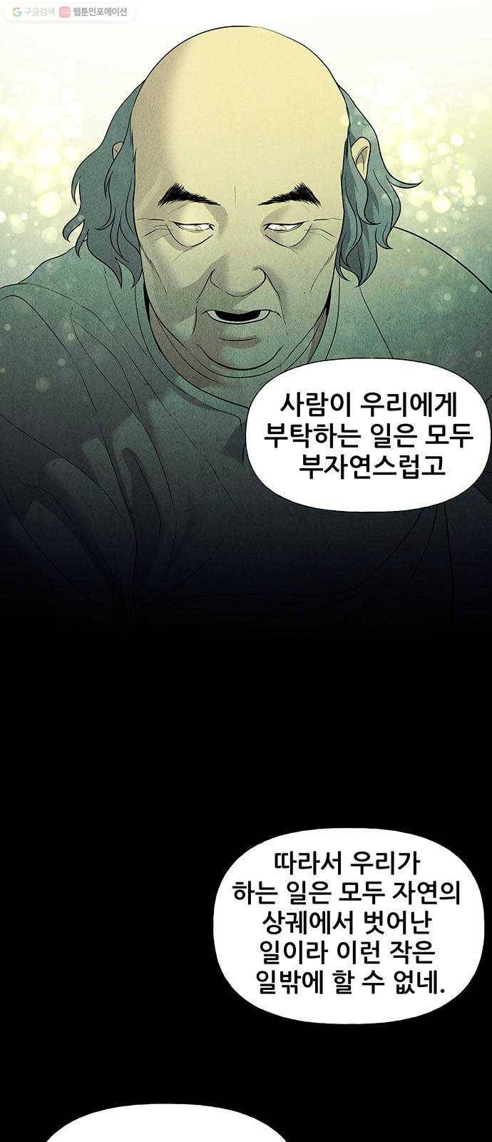미래의 골동품 가게 53화 - 공경도하(公竟渡河) (11) 4