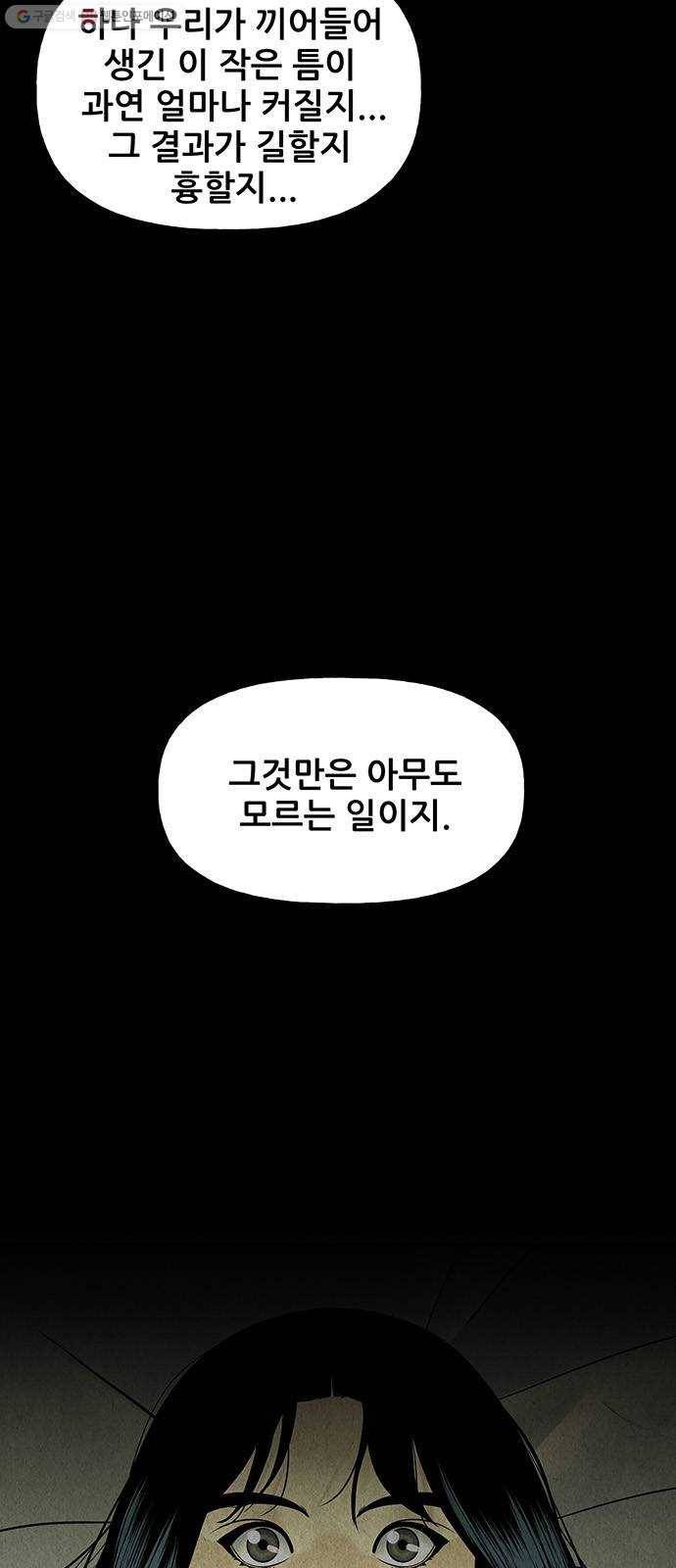 미래의 골동품 가게 53화 - 공경도하(公竟渡河) (11) 5