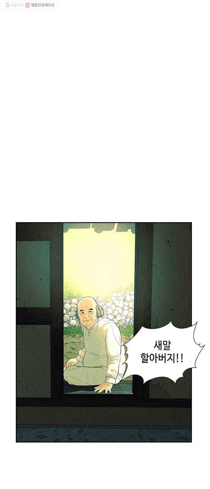 미래의 골동품 가게 53화 - 공경도하(公竟渡河) (11) 11