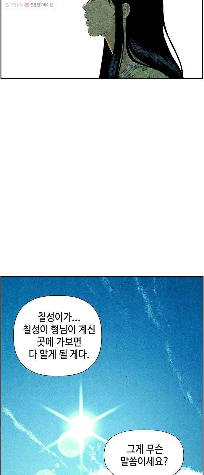 미래의 골동품 가게 53화 - 공경도하(公竟渡河) (11) 17