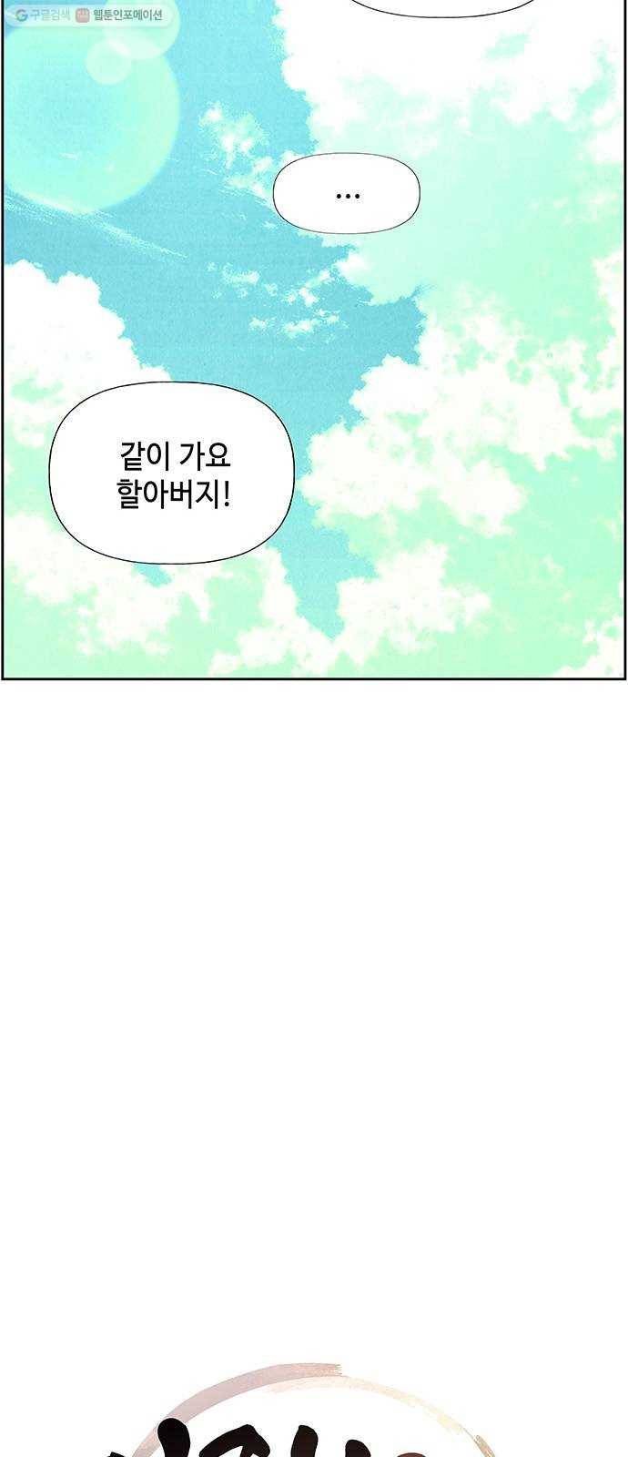 미래의 골동품 가게 53화 - 공경도하(公竟渡河) (11) 18