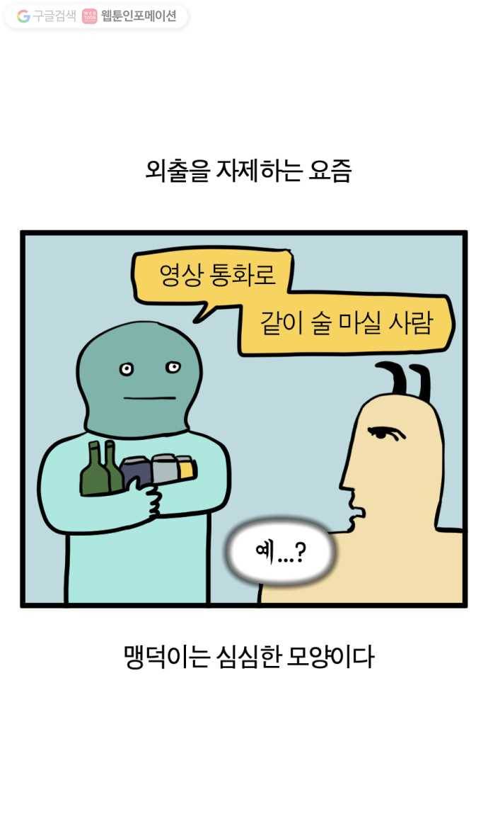 모죠의 일지 94화. 페인트칠하는 만화 1