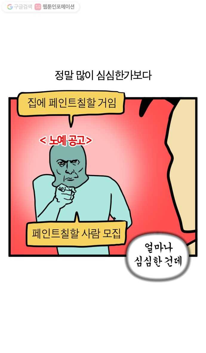 모죠의 일지 94화. 페인트칠하는 만화 2