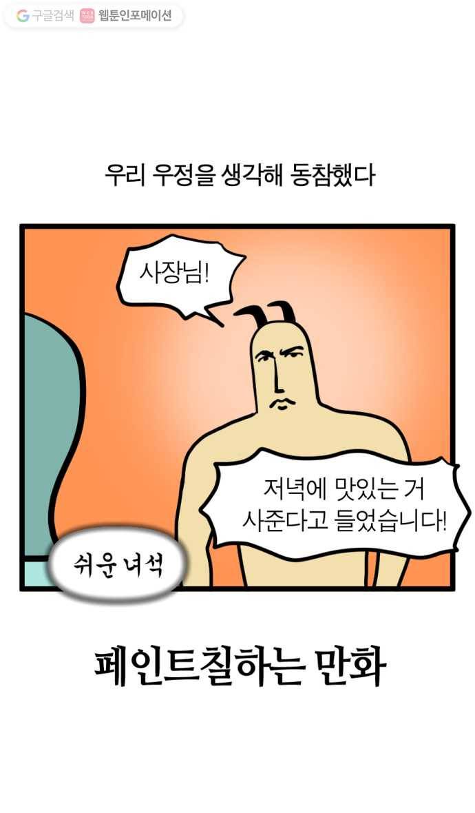 모죠의 일지 94화. 페인트칠하는 만화 3