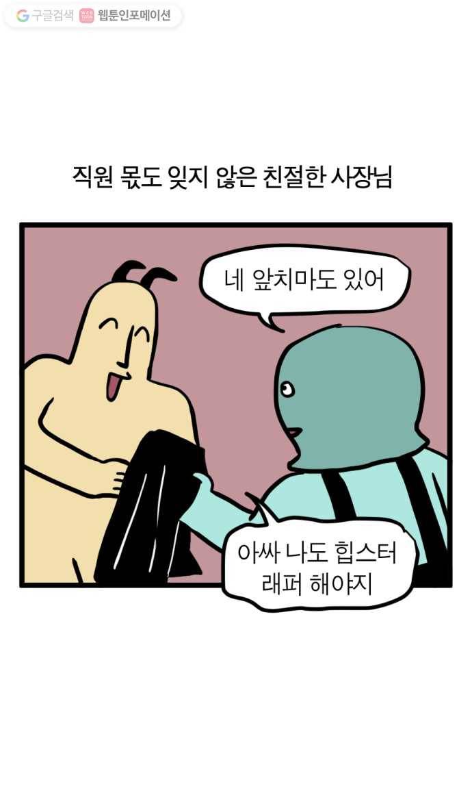 모죠의 일지 94화. 페인트칠하는 만화 5