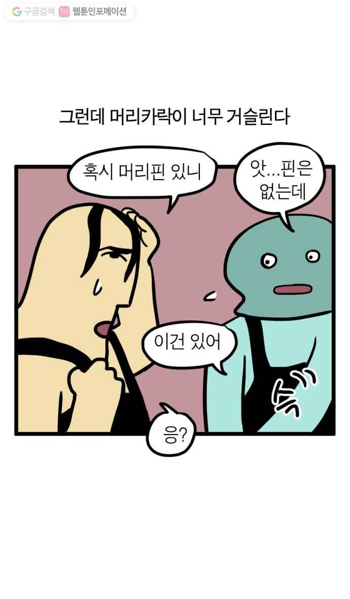 모죠의 일지 94화. 페인트칠하는 만화 6