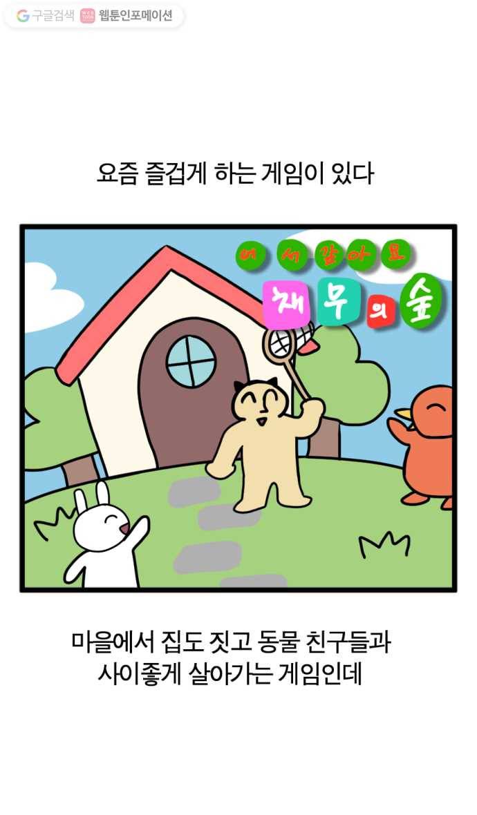 모죠의 일지 104화. 투영해요, 사이버 자아 1