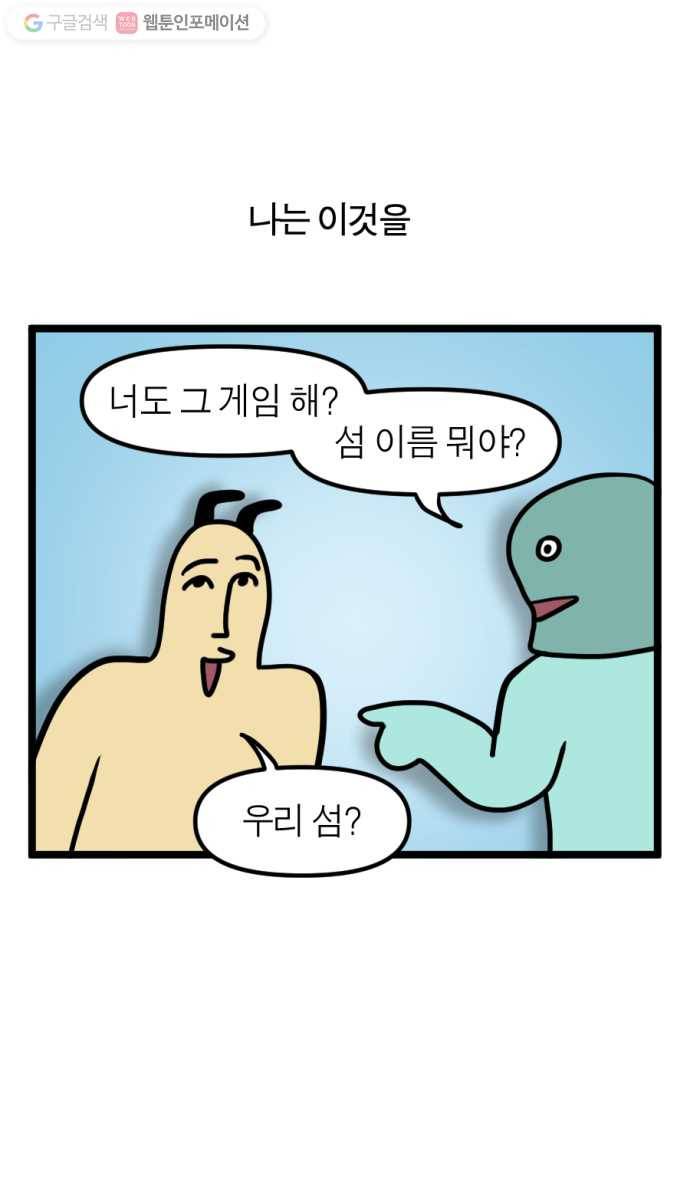 모죠의 일지 104화. 투영해요, 사이버 자아 2