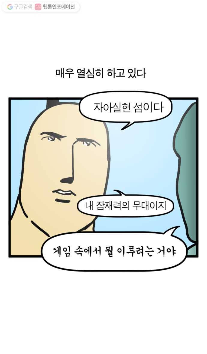 모죠의 일지 104화. 투영해요, 사이버 자아 3