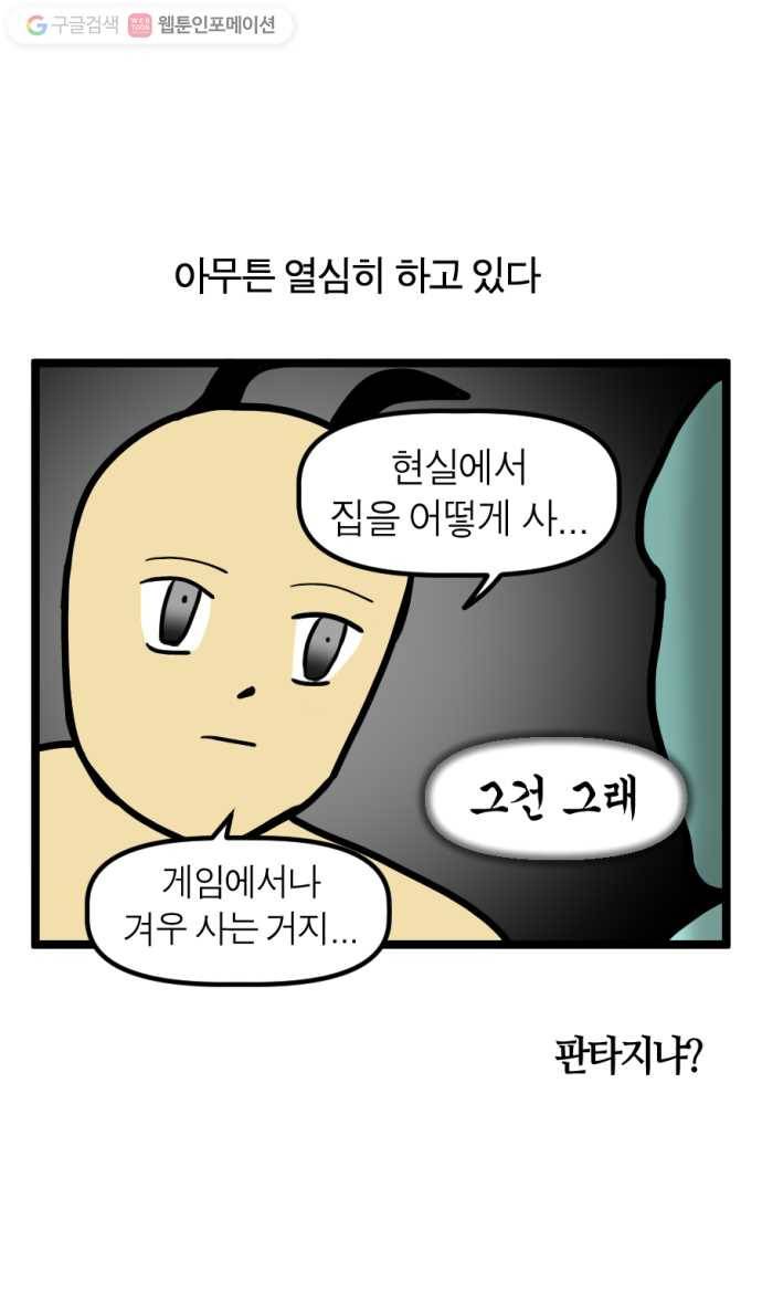 모죠의 일지 104화. 투영해요, 사이버 자아 5