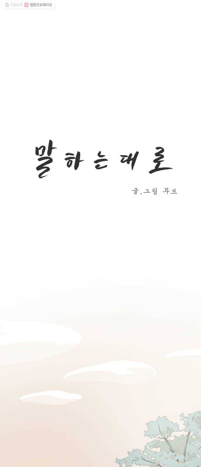 말하는대로 12화 1