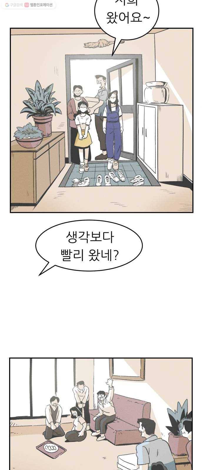 말하는대로 12화 3