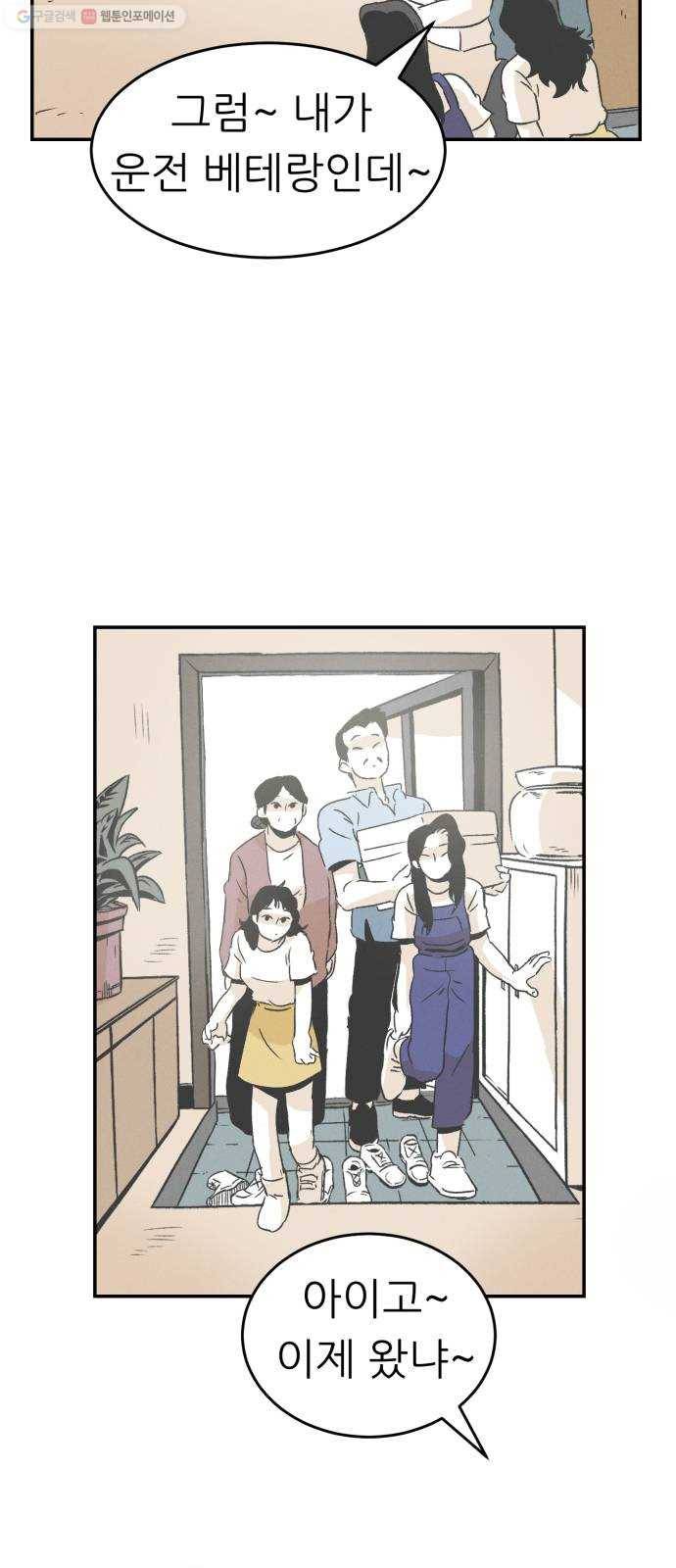 말하는대로 12화 4
